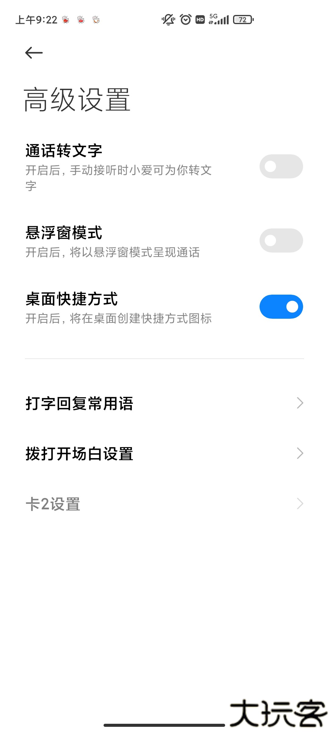 小爱通话
