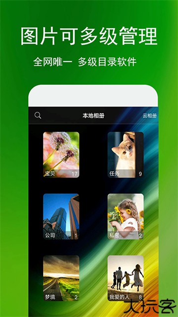 相册管家蓝鹤