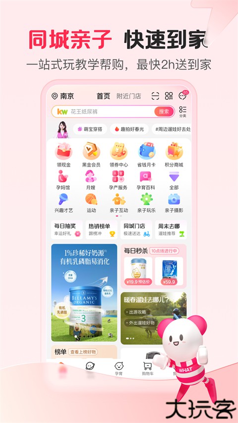 孩子王