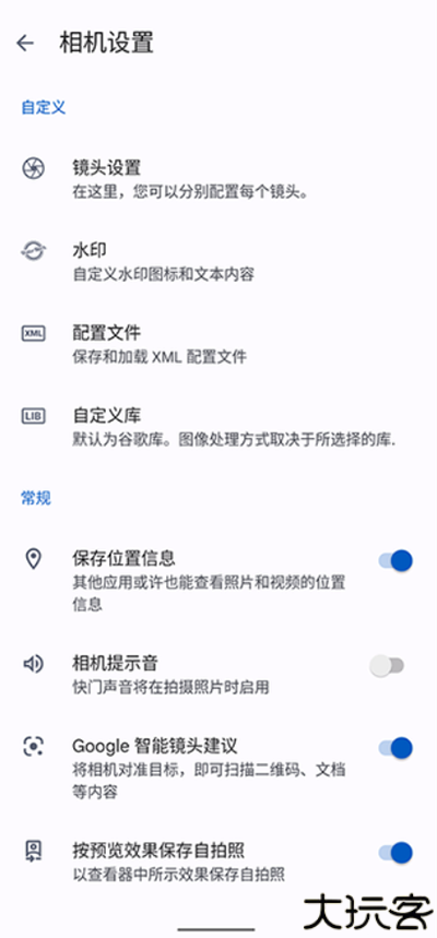 谷歌相机全机型通用版