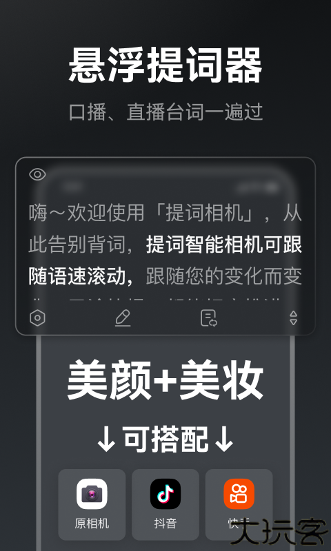 提词相机
