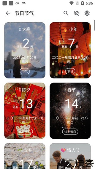 记得倒数日app