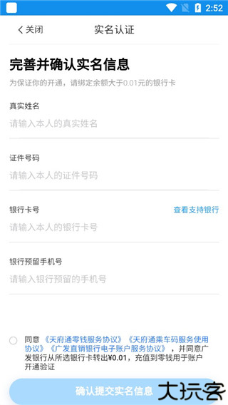 天府通