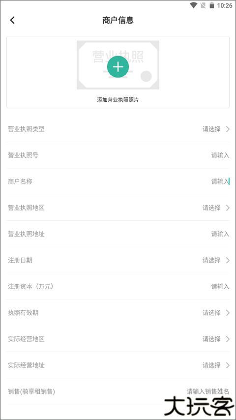 骑享租商家版