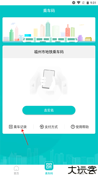 福州地铁码上行