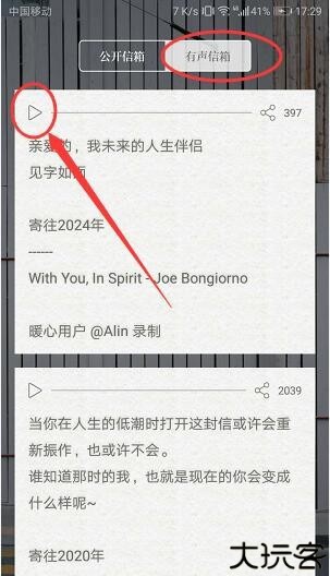 给未来写封信app