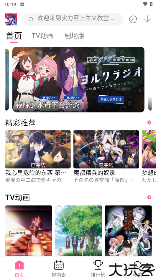 宫下动漫