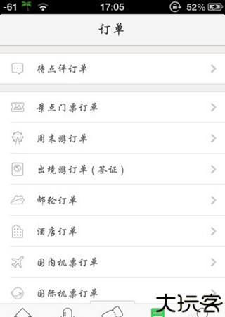 同程旅行