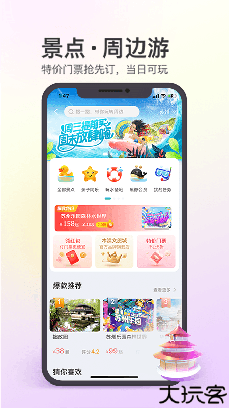 同程旅行
