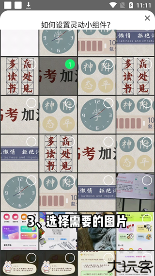 灵动小组件