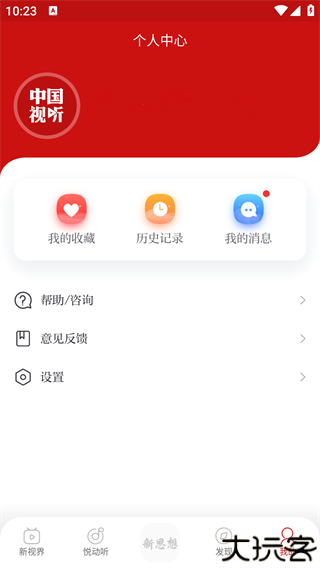 中国视听