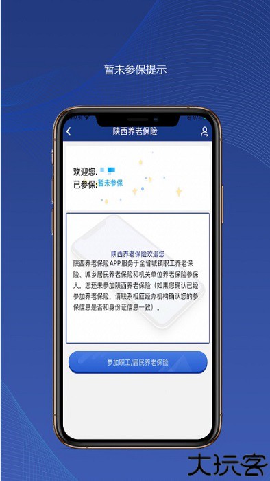 陕西社会保险