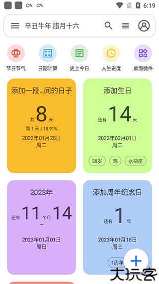 记得倒数日app