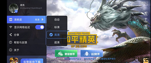腾讯先游