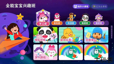 BesTV幼幼园