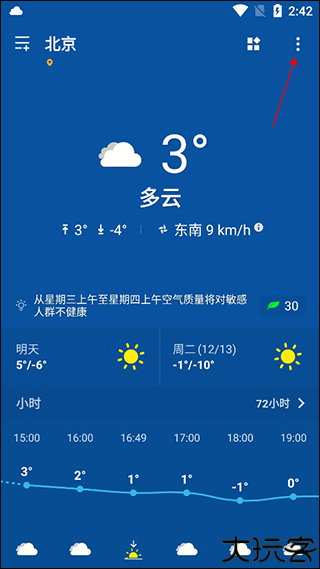简约天气预报
