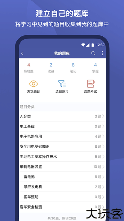 磨题帮软件