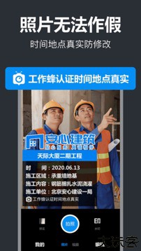 工作蜂水印相机