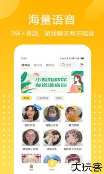 和平吃鸡变声器