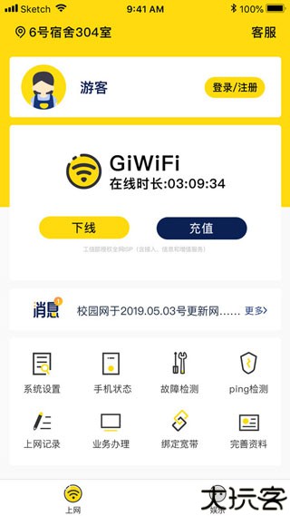 giwifi校园助手