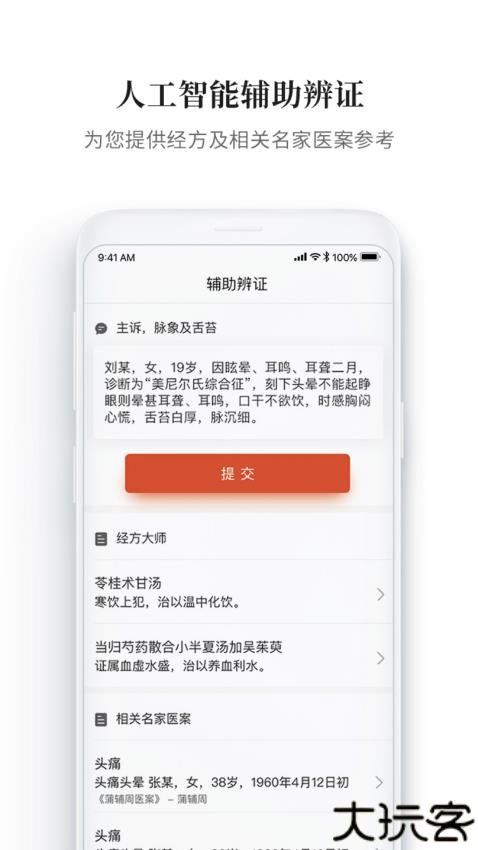 大家中医