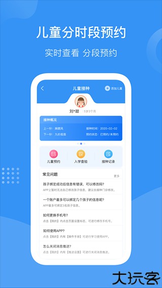 首都疫苗服务