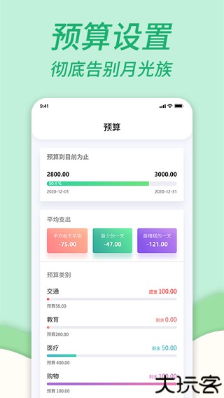 家庭记账本