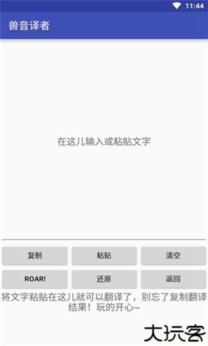 兽音译者