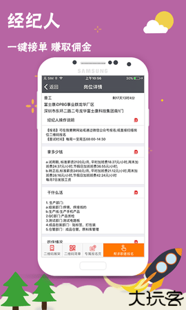 我要聘app富士康