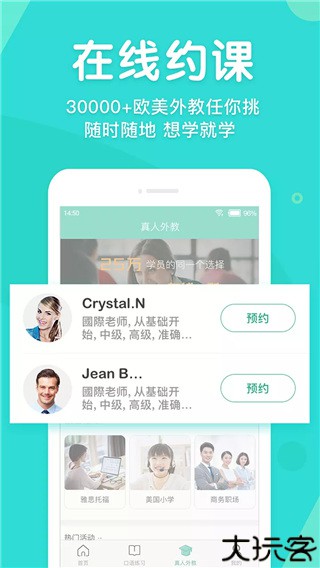 英语口语外教网