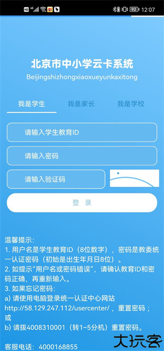 学生云卡