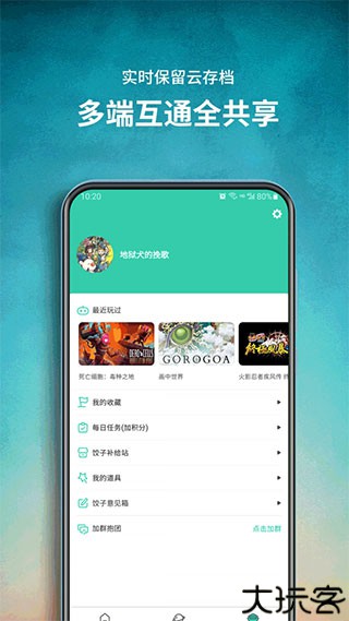 饺子云游戏