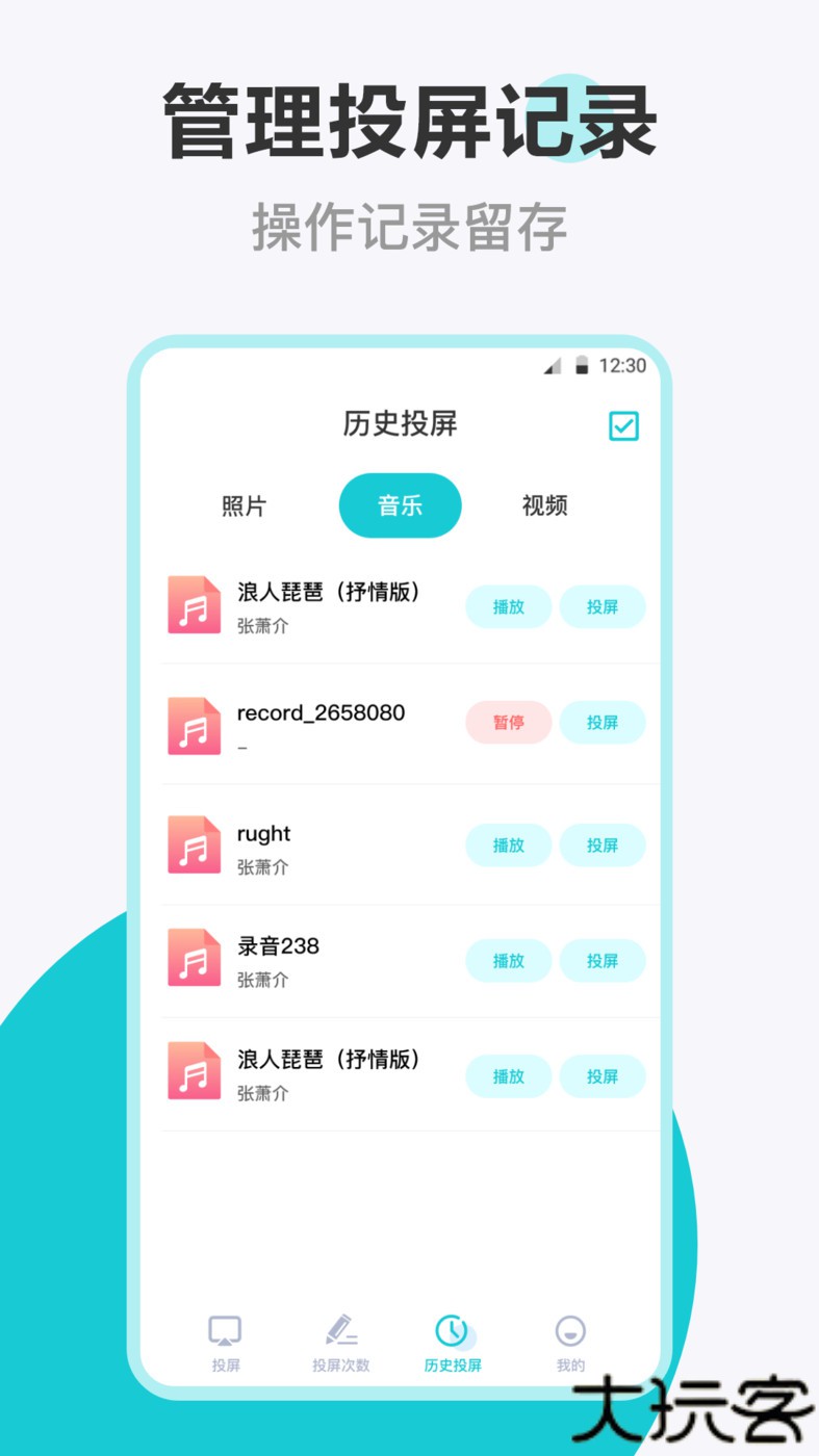 tv手机投屏AI助手