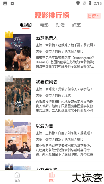 雨见视频