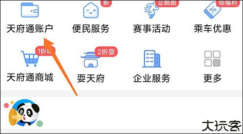 天府通