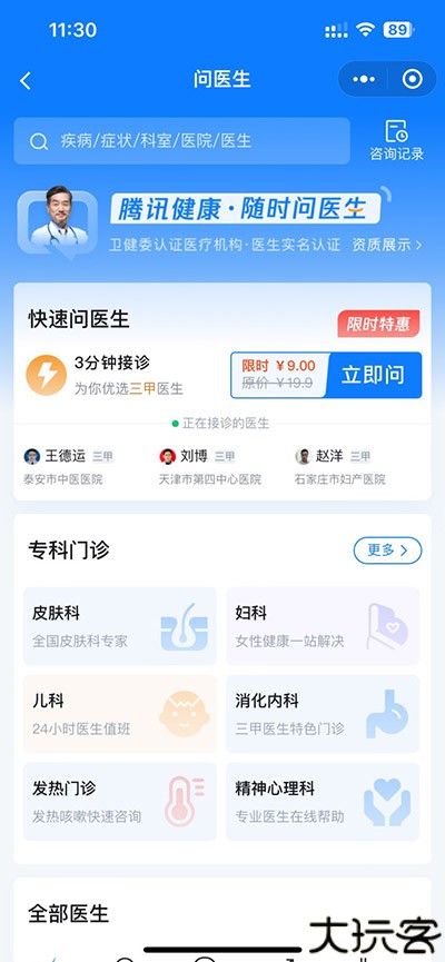 腾讯医典