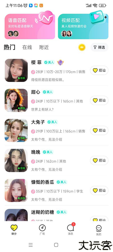 皮蛋交友