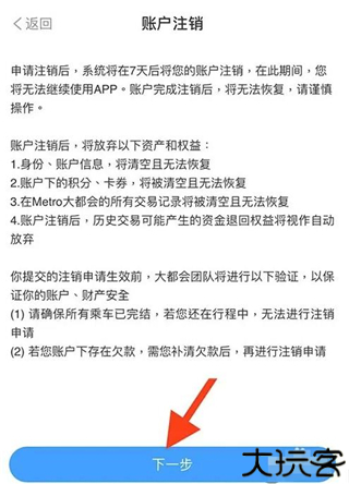 metro大都会