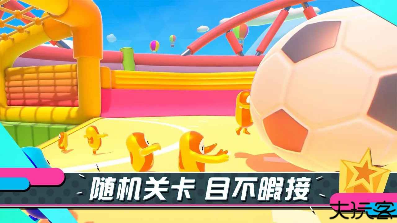 糖豆人终极淘汰赛