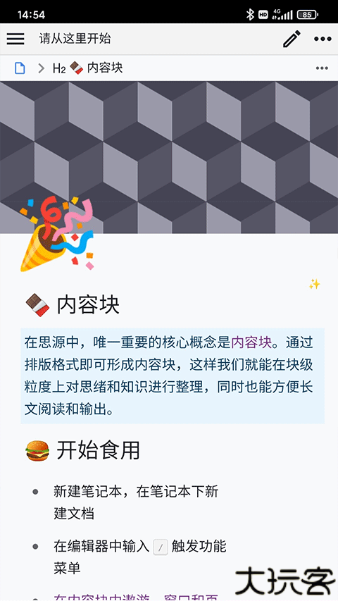 思源笔记