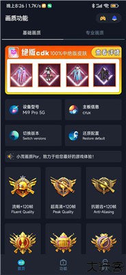 小茂画质助手pro