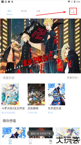 漫画之家