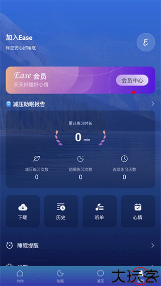 Ease助眠