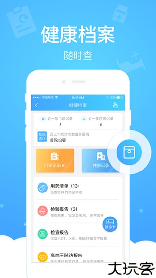健康云pro