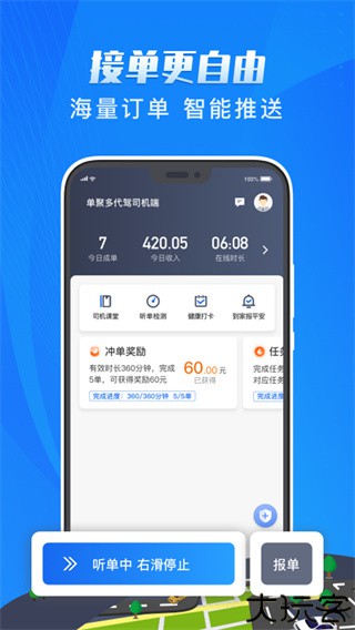 单聚多代驾司机端