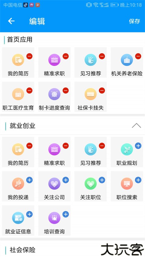 青海人社通