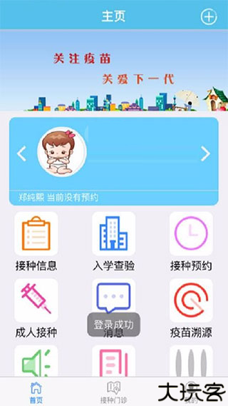 首都疫苗服务