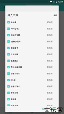 飞鸟小说