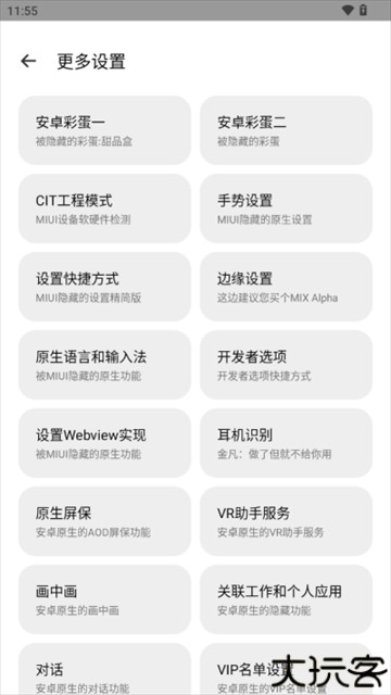 隐启设置