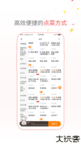 点菜宝2.0软件